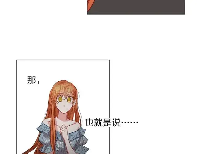 漫画《露西亚-攻略公爵计划》第17话 北方的领地？！第112张图