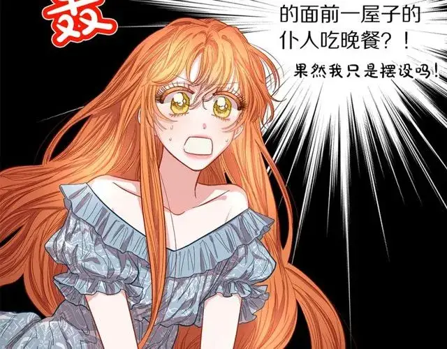 漫画《露西亚-攻略公爵计划》第17话 北方的领地？！第114张图