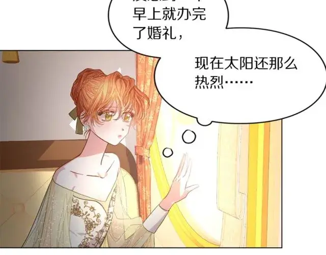 漫画《露西亚-攻略公爵计划》第17话 北方的领地？！第24张图