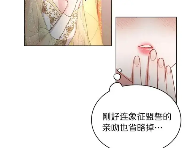 漫画《露西亚-攻略公爵计划》第17话 北方的领地？！第29张图
