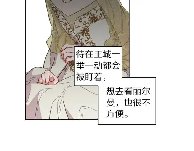 漫画《露西亚-攻略公爵计划》第17话 北方的领地？！第47张图
