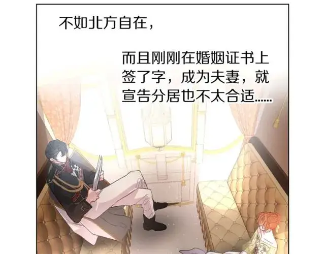 漫画《露西亚-攻略公爵计划》第17话 北方的领地？！第49张图