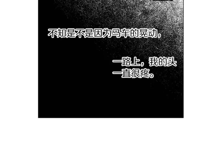 漫画《露西亚-攻略公爵计划》第17话 北方的领地？！第64张图