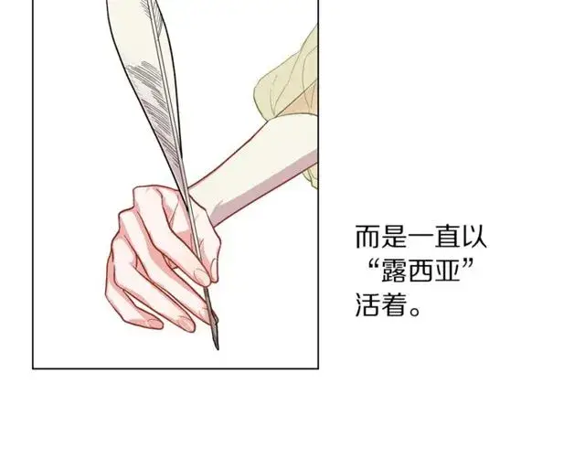 漫画《露西亚-攻略公爵计划》第17话 北方的领地？！第7张图