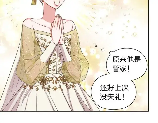 漫画《露西亚-攻略公爵计划》第17话 北方的领地？！第71张图