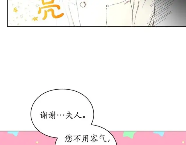 漫画《露西亚-攻略公爵计划》第17话 北方的领地？！第73张图