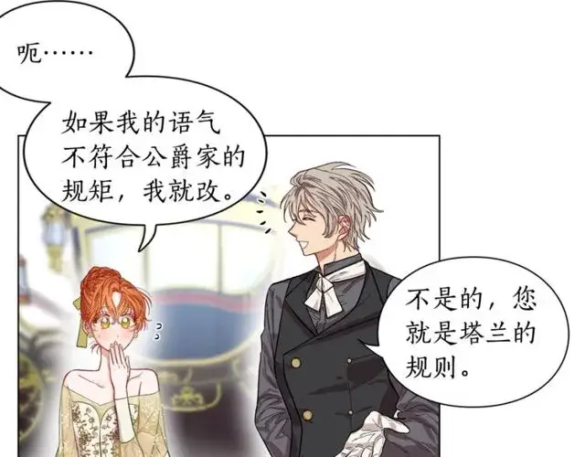 漫画《露西亚-攻略公爵计划》第17话 北方的领地？！第76张图
