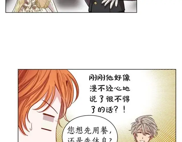 漫画《露西亚-攻略公爵计划》第17话 北方的领地？！第77张图
