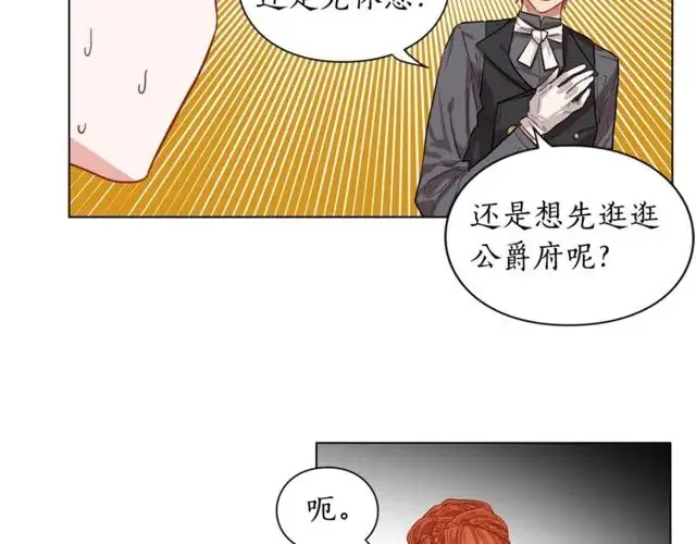 漫画《露西亚-攻略公爵计划》第17话 北方的领地？！第78张图