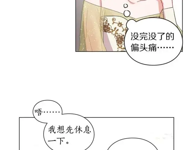 漫画《露西亚-攻略公爵计划》第17话 北方的领地？！第82张图
