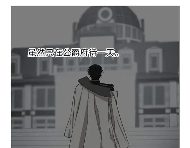 漫画《露西亚-攻略公爵计划》第17话 北方的领地？！第92张图