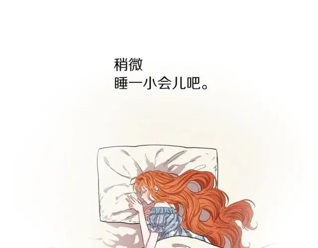 漫画《露西亚-攻略公爵计划》第17话 北方的领地？！第97张图