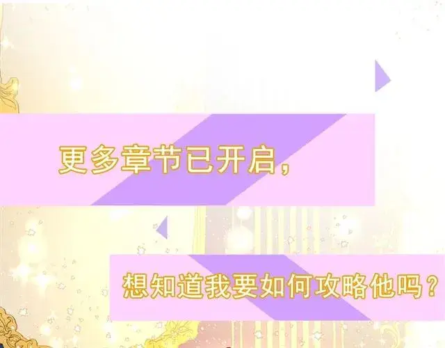漫画《露西亚-攻略公爵计划》第19话 需要我下跪吗？第133张图