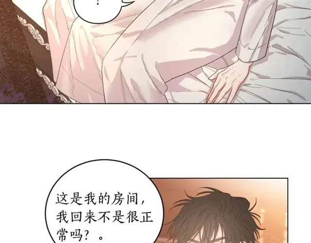 漫画《露西亚-攻略公爵计划》第19话 需要我下跪吗？第26张图