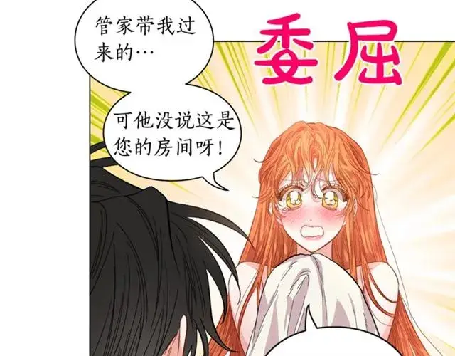 漫画《露西亚-攻略公爵计划》第19话 需要我下跪吗？第28张图