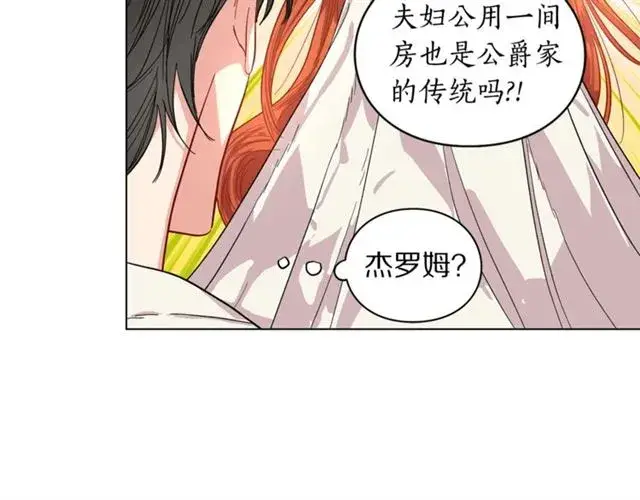 漫画《露西亚-攻略公爵计划》第19话 需要我下跪吗？第29张图
