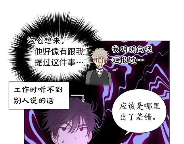 漫画《露西亚-攻略公爵计划》第19话 需要我下跪吗？第31张图