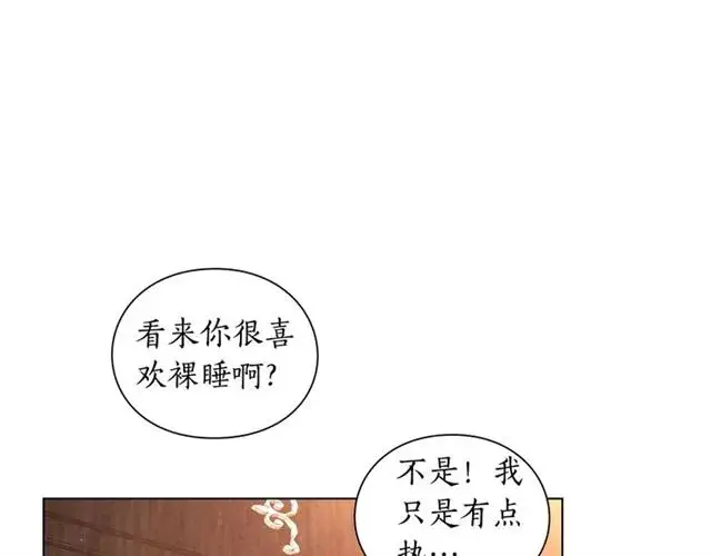 漫画《露西亚-攻略公爵计划》第19话 需要我下跪吗？第33张图