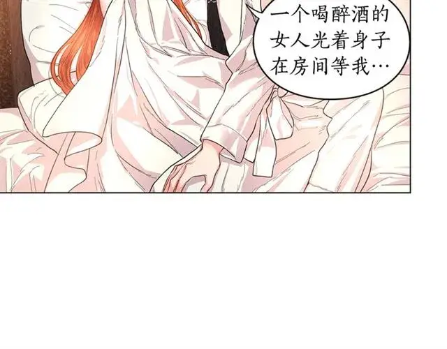 漫画《露西亚-攻略公爵计划》第19话 需要我下跪吗？第40张图