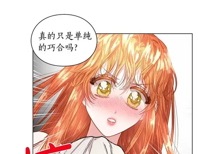 漫画《露西亚-攻略公爵计划》第19话 需要我下跪吗？第41张图