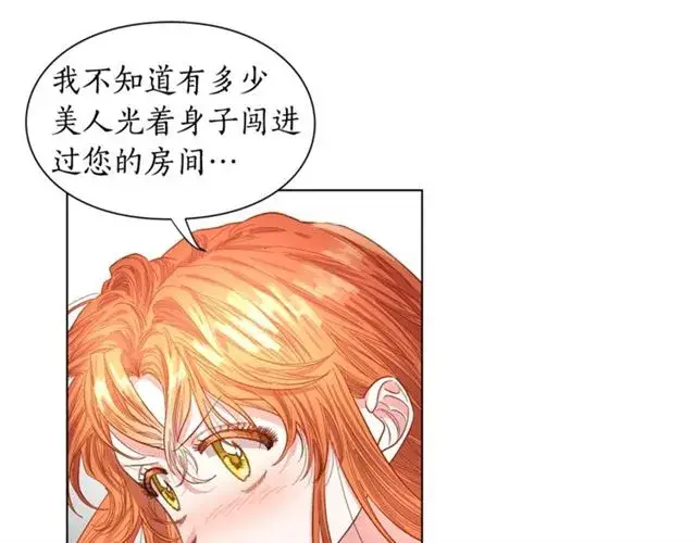 漫画《露西亚-攻略公爵计划》第19话 需要我下跪吗？第46张图