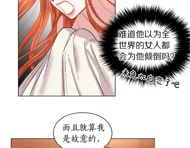 漫画《露西亚-攻略公爵计划》第19话 需要我下跪吗？第47张图