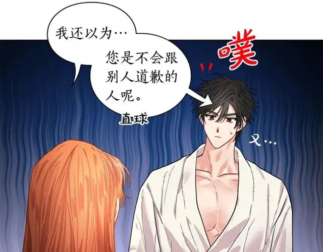 漫画《露西亚-攻略公爵计划》第19话 需要我下跪吗？第67张图