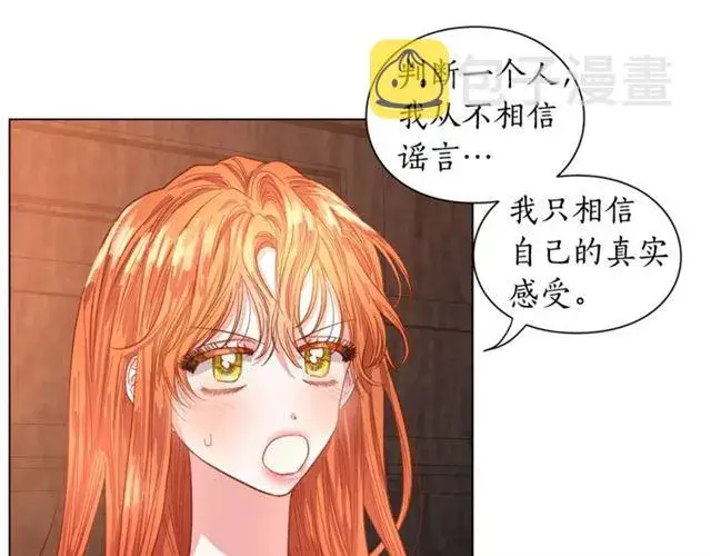 漫画《露西亚-攻略公爵计划》第19话 需要我下跪吗？第70张图