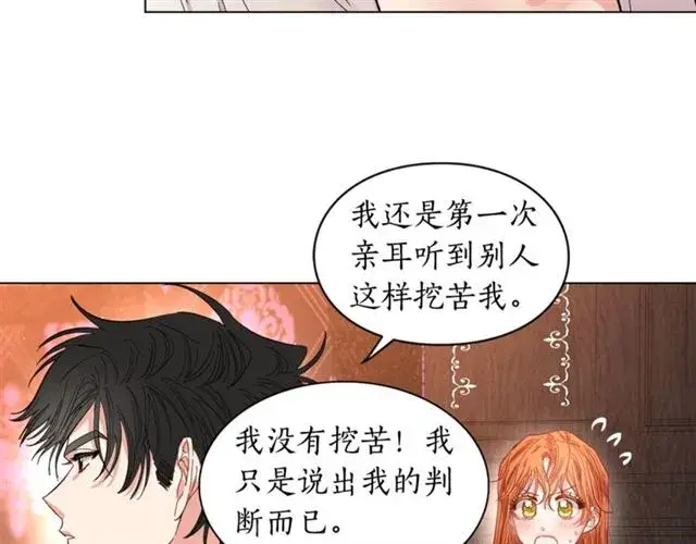 漫画《露西亚-攻略公爵计划》第19话 需要我下跪吗？第73张图