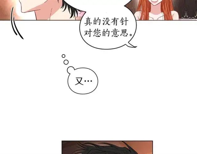 漫画《露西亚-攻略公爵计划》第19话 需要我下跪吗？第74张图