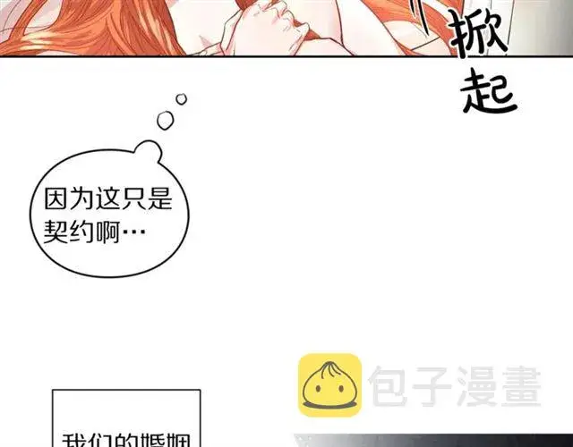 漫画《露西亚-攻略公爵计划》第19话 需要我下跪吗？第91张图