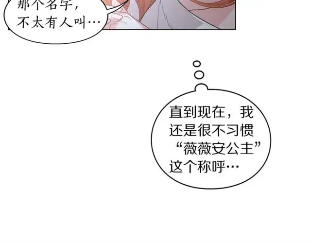 漫画《露西亚-攻略公爵计划》第21话 一语成谶第18张图