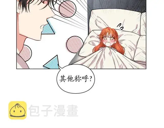 漫画《露西亚-攻略公爵计划》第21话 一语成谶第20张图