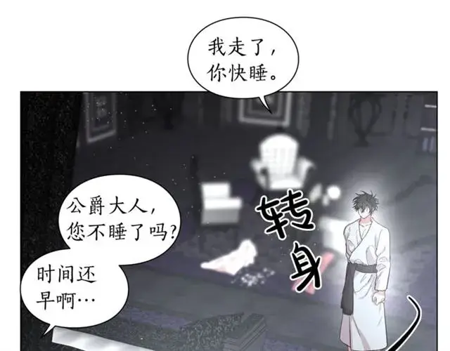 漫画《露西亚-攻略公爵计划》第21话 一语成谶第6张图