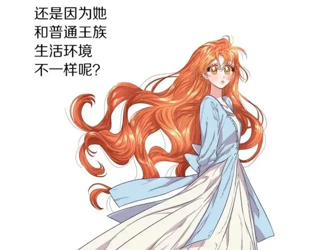 漫画《露西亚-攻略公爵计划》第21话 一语成谶第63张图