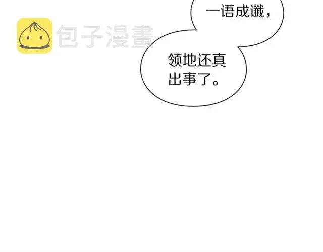 漫画《露西亚-攻略公爵计划》第21话 一语成谶第75张图