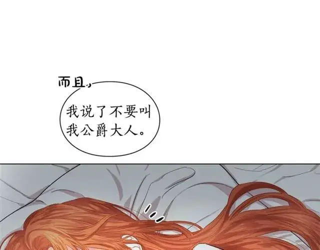 漫画《露西亚-攻略公爵计划》第21话 一语成谶第8张图