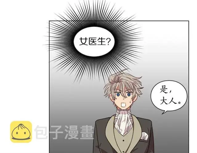 漫画《露西亚-攻略公爵计划》第21话 一语成谶第89张图