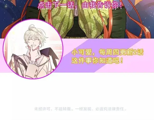 漫画《露西亚-攻略公爵计划》第22话 不一样的夫人第107张图