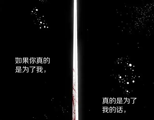 漫画《露西亚-攻略公爵计划》第28话 哥哥or弟弟第118张图