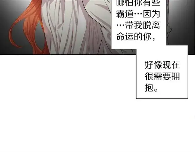 漫画《露西亚-攻略公爵计划》第28话 哥哥or弟弟第146张图