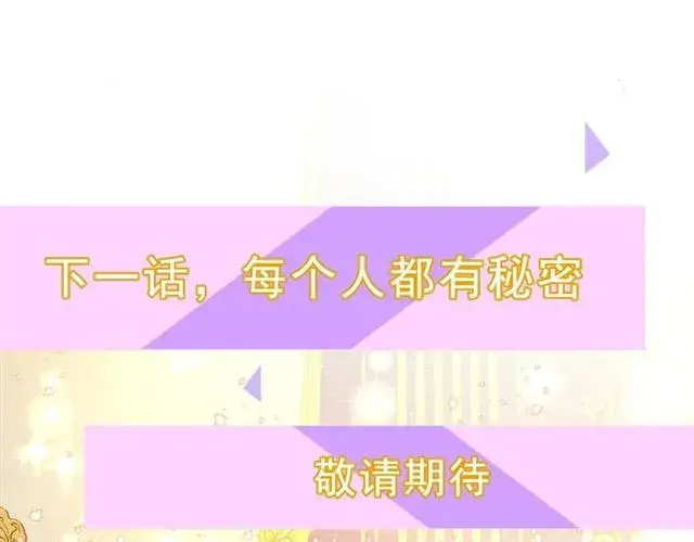 漫画《露西亚-攻略公爵计划》第28话 哥哥or弟弟第147张图