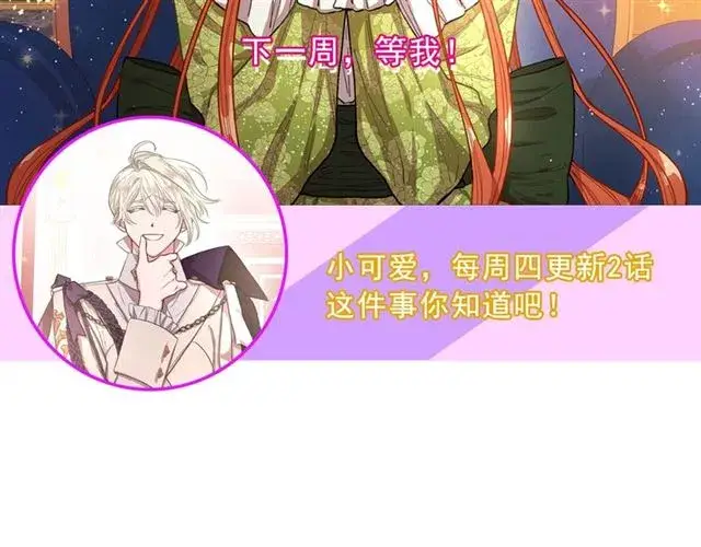 漫画《露西亚-攻略公爵计划》第28话 哥哥or弟弟第149张图