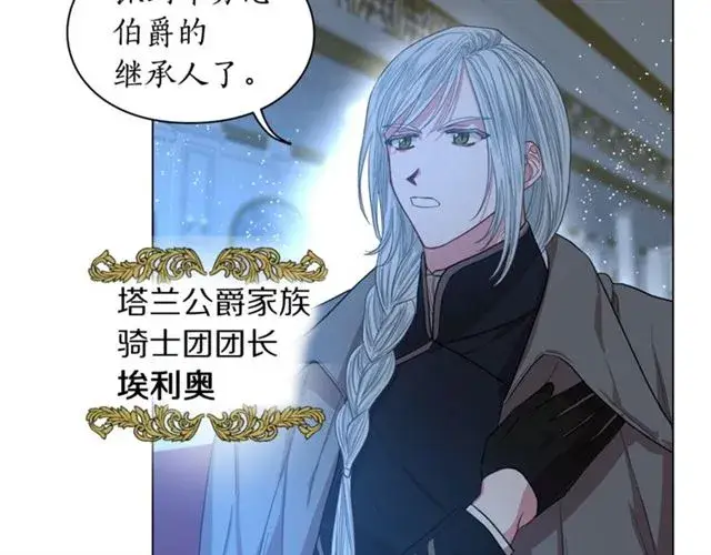 漫画《露西亚-攻略公爵计划》第28话 哥哥or弟弟第24张图