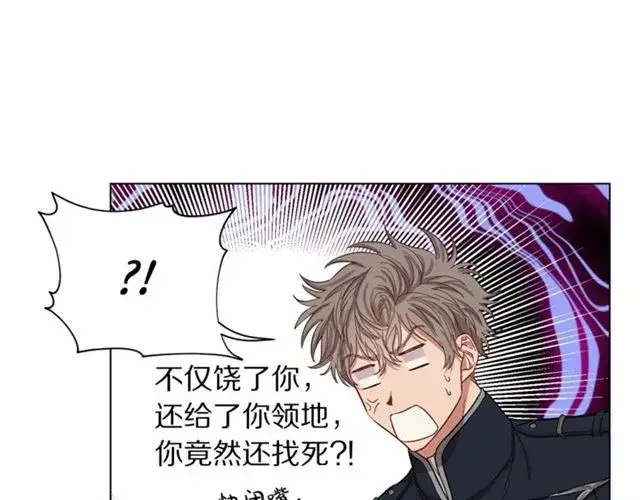 漫画《露西亚-攻略公爵计划》第28话 哥哥or弟弟第43张图