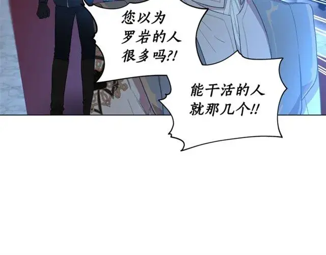 漫画《露西亚-攻略公爵计划》第28话 哥哥or弟弟第9张图