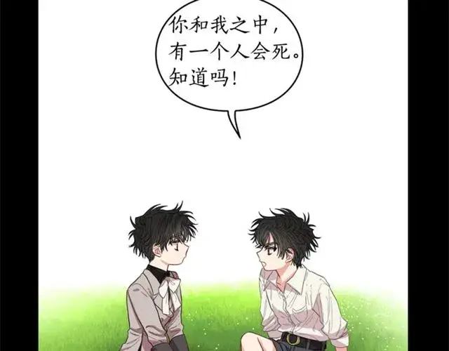 漫画《露西亚-攻略公爵计划》第28话 哥哥or弟弟第96张图
