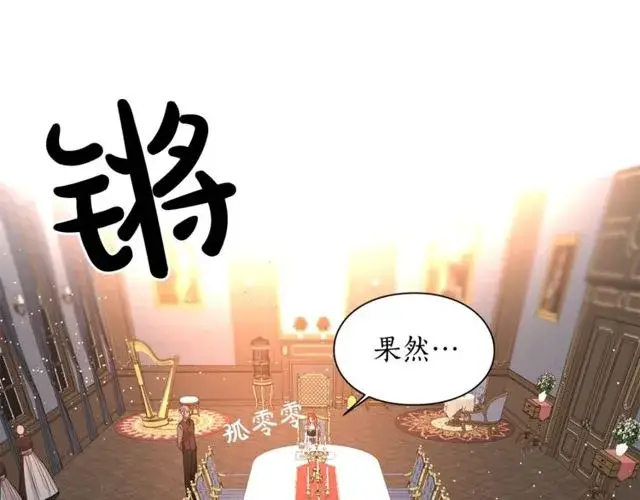漫画《露西亚-攻略公爵计划》第30话 公爵的另一面第105张图