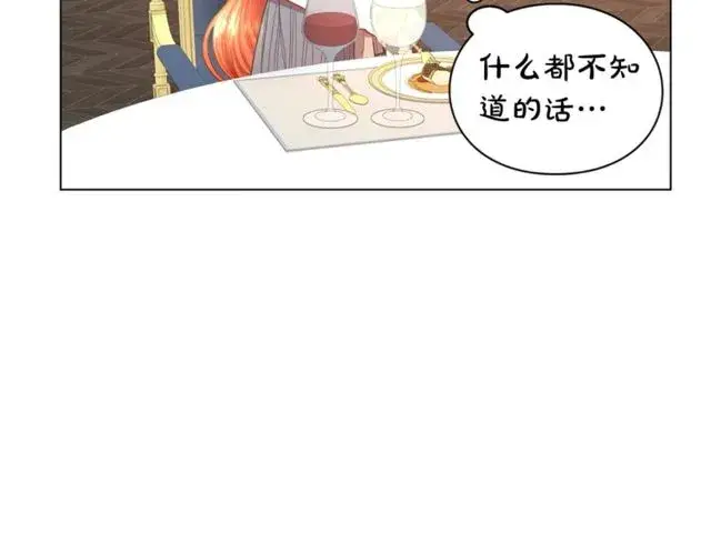 漫画《露西亚-攻略公爵计划》第30话 公爵的另一面第110张图
