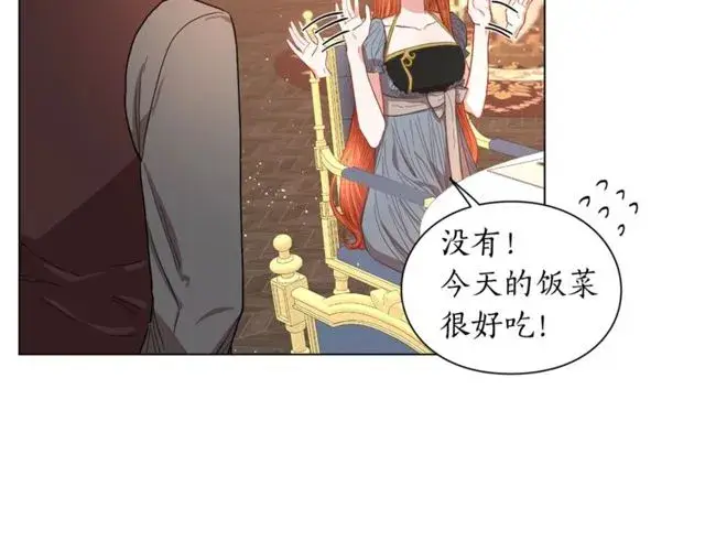 漫画《露西亚-攻略公爵计划》第30话 公爵的另一面第115张图